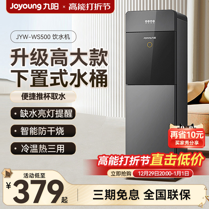 Jiuyang Drinking Water Dispenser 2023 New Home Placed Bucket Dormitory Hot And Hot Bucket Water Small Fully Automatic WS500-Taobao