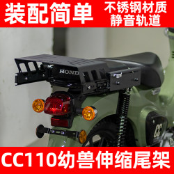 ເໝາະສຳລັບ Honda Cub CC110 tail rack sliding telescopic modified side rack rear shelf tail box track adjustment and extension