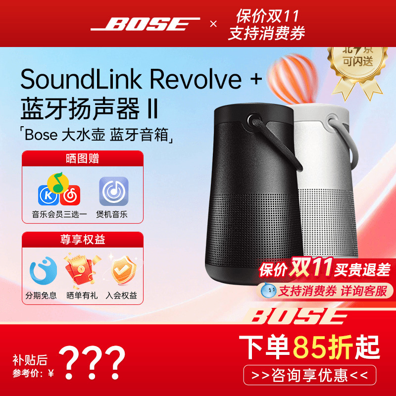 Bose Soundlink Revolve+Ii Large Water Bottle Second Generation Bluetooth Speaker Outdoor Portable Waterproof Speaker