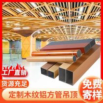 Wood grain aluminum alloy square tube profile partition painted aluminum square tube plug ceiling material ceiling grille sealing cover