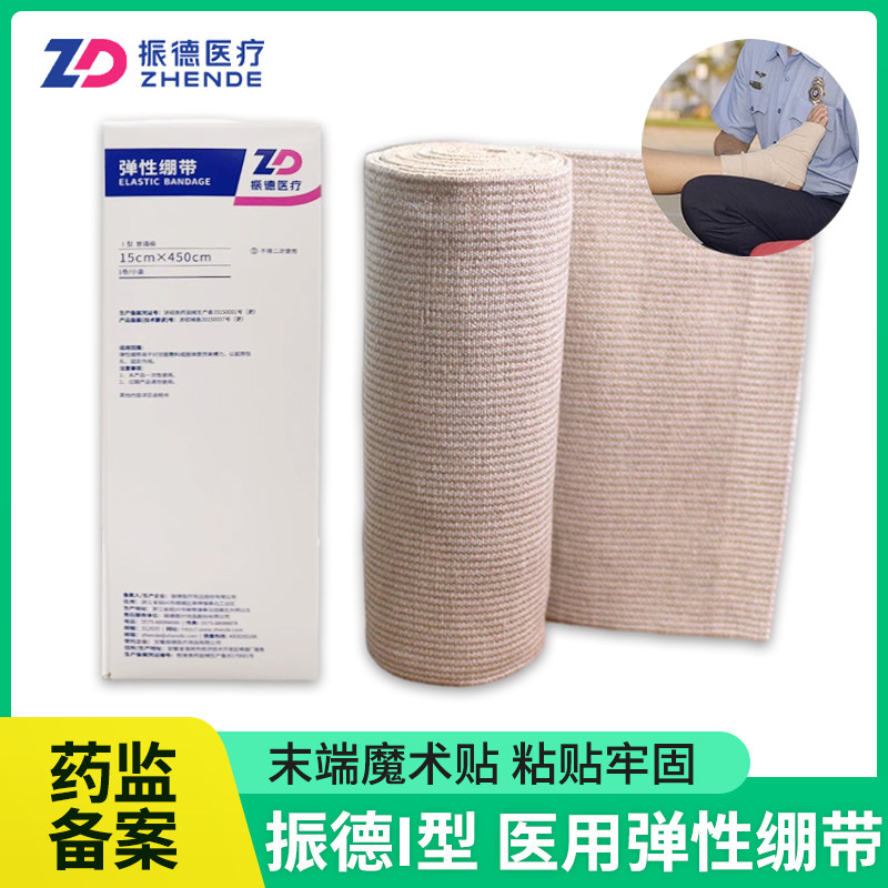 振德德力捷医用弹性绷带I型压力绑带静脉曲张术后包扎魔术贴固定
