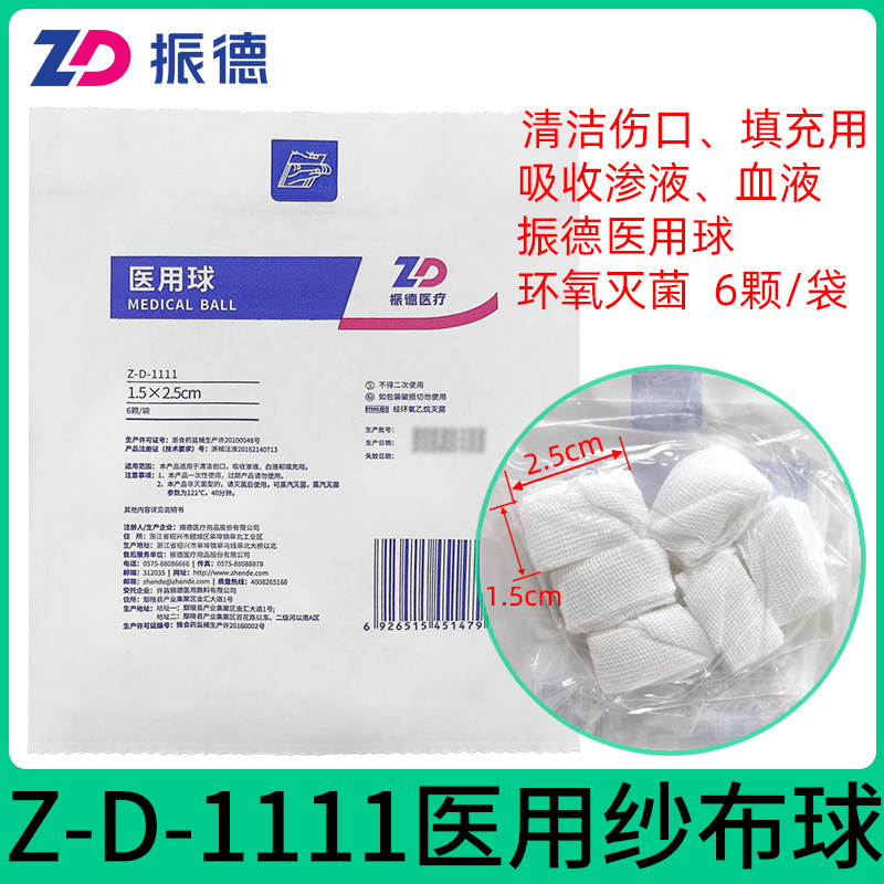 医用球纱布球振德无菌医疗纱布条清洁创口吸液填充条纱布粒灭菌型