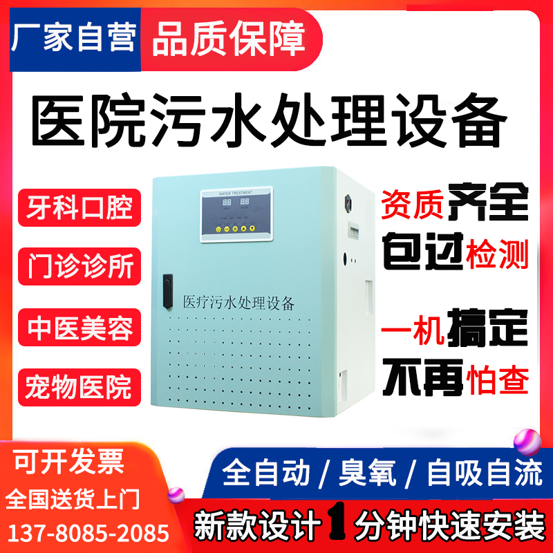 Dental Clinic Oral Outpatient Small Hospital Automatic Ozone Wastewater Processor Sewage Treatment Equipment All-in-one-Taobao