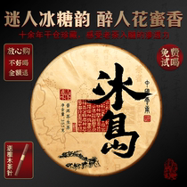 2009 Iceland Laozhai Puer tea raw tea cake Yunnan ancient tree tea more than ten years raw Puer tea gift giving