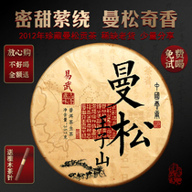 2012 Mansong Zishan Puer Tea Raw Tea Ancient Tree Tea Yiwu Puer Raw Tea Cake High-end Tea Gifts