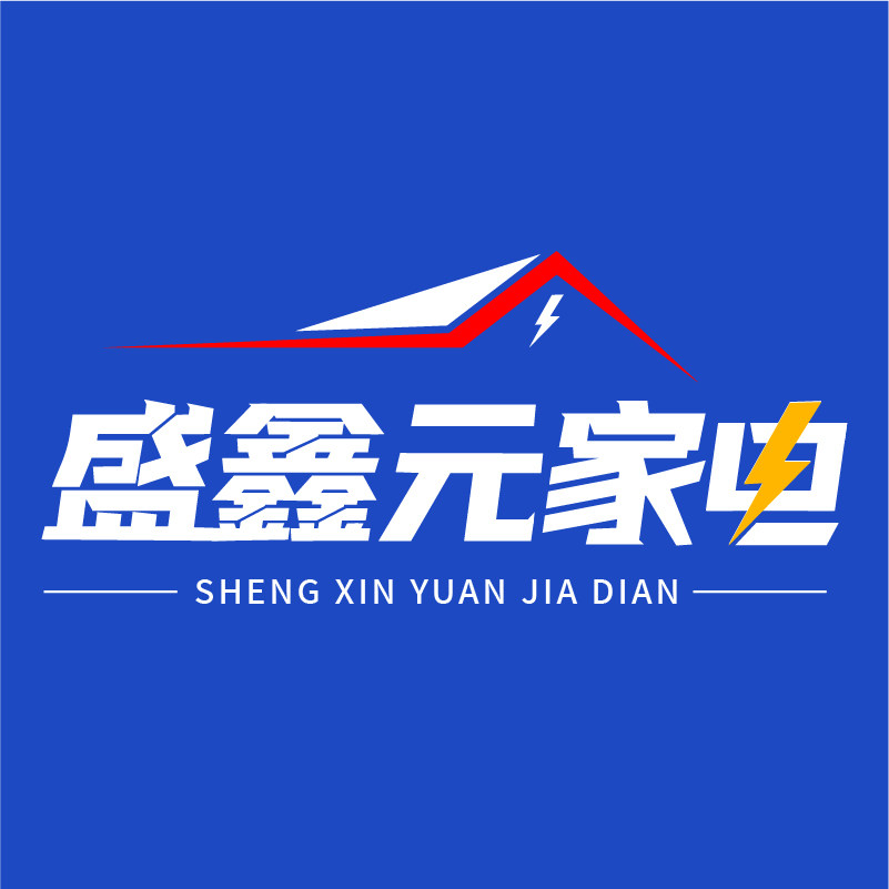 盛鑫元家电的LOGO