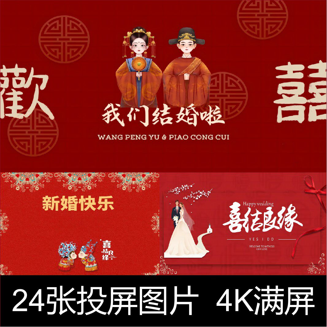 Xiaohongshu new Chinese style happy characters оформление свадебного зала в китайском стиле проекция свадебного телевизора на большой экран материал фонового изображения