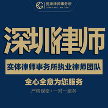 Shenzhen Lawyer Legal Online Service Labor Arbitration Legal Consulting Agency House Rental Contract