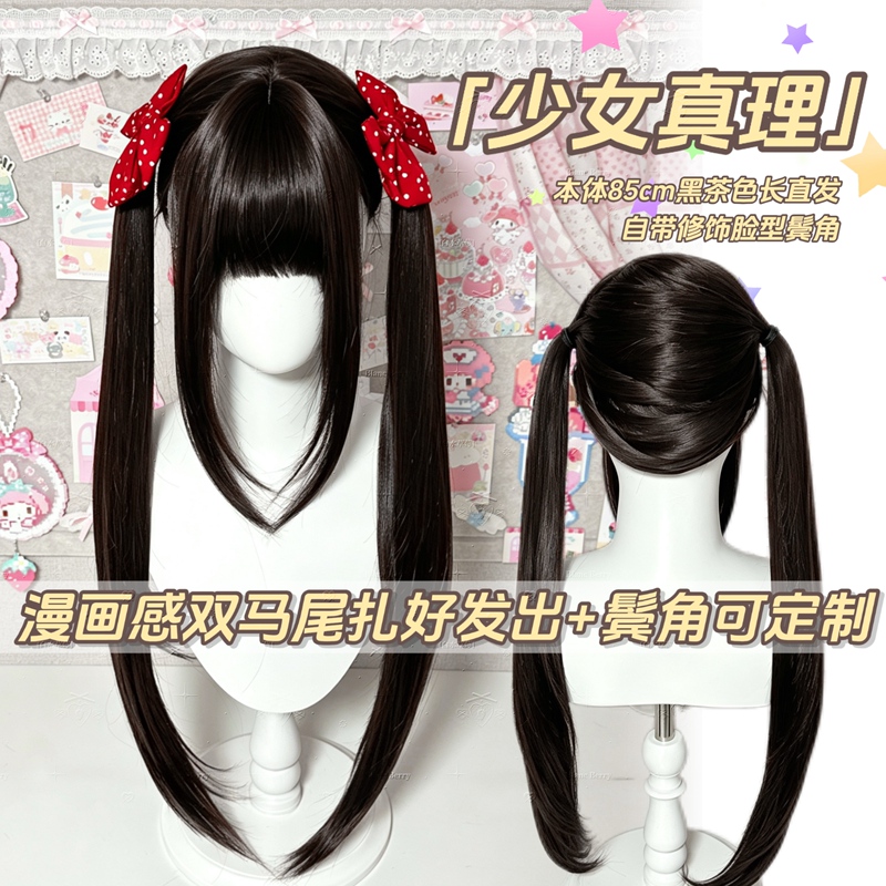 White Water Strawberry【Girl's Truth】Wig for Women 85cm Black Tea Color Long Straight Hair Double Ponytail Anime Headgear Japanese Style