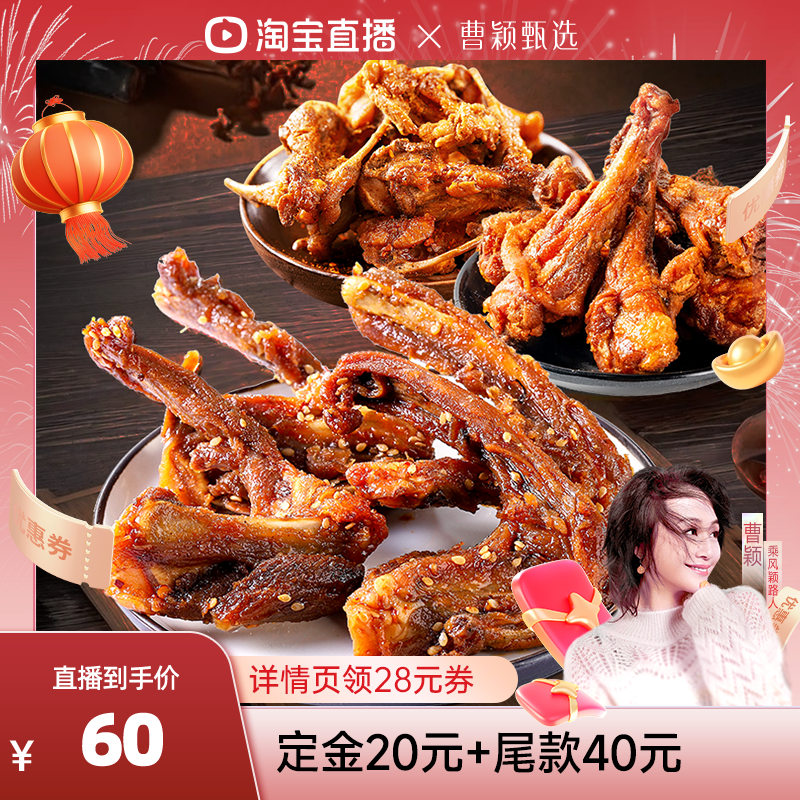 [Recommended by Cao Ying] Chen Abing's Air-Dried Duck Wings, Duck Ribs, and Chicken Collarbone Combo, a Specialty Snack to Satisfy Cravings