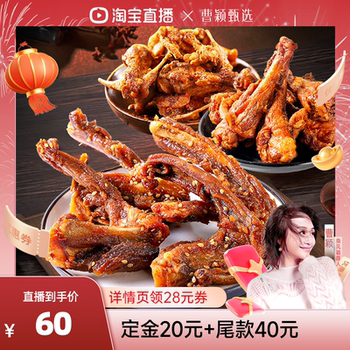 [Recommended by Cao Ying] Chen Abing's Air-Dried Duck Wings, Duck Ribs, and Chicken Collarbone Combo, a Specialty Snack to Satisfy Cravings