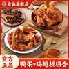 Chen Abing's Air-Dried Duck Wings and Chicken Wings Are Chewy and Satisfying, Filling Hunger, Duck Collarbone and Chicken Leg, Fujian Specialty Snacks