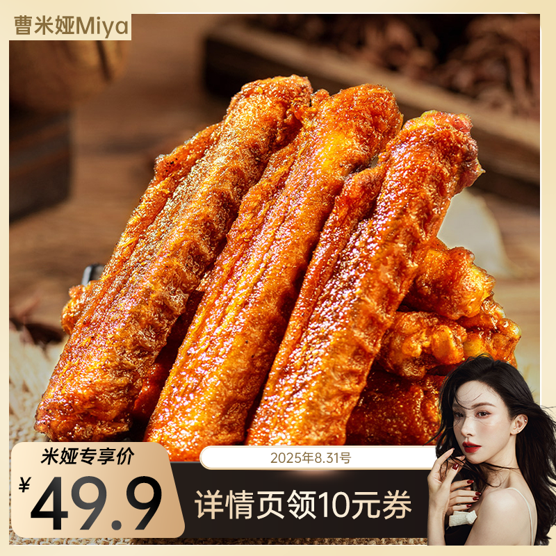 [Recommended by Cao Miya] Chen Abing's Official Flagship Store for Dried Duck Wings Fujian Snacks Zb