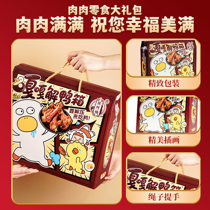 Chen Abing Meat Snacks Gift Pack: Duck Neck, Air-Dried Duck Wings, Whole Box of Marinated Snacks, Mid-Autumn Festival Gift Box