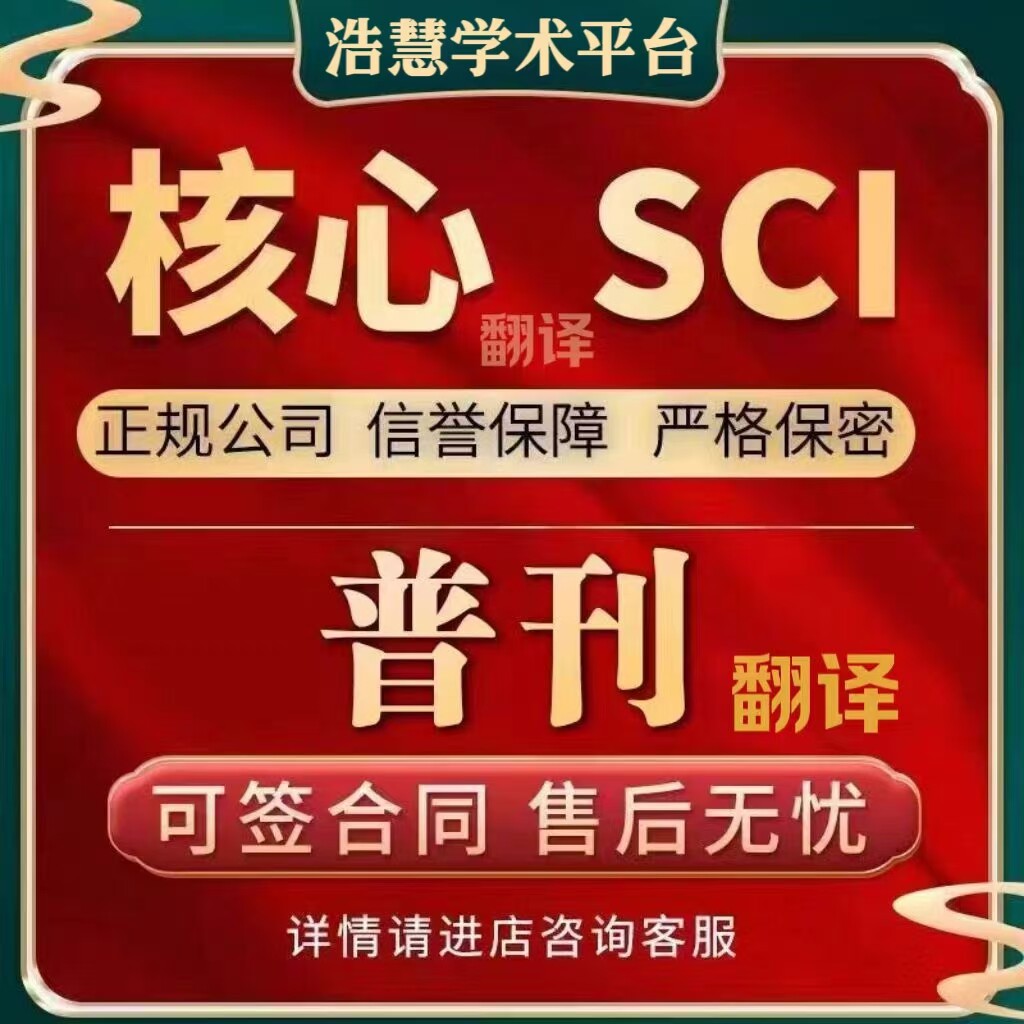 震惊全网！申硕博士职称到底要发几篇SCI/EI？别再被坑了！💥-笔译服务-淘宝好物网