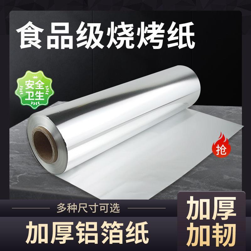 2024 new tin paper roll thickened high temperature resistant oven baking tray Barbecue Flower Chia Aluminum Foil Paper Home Baking-Taobao