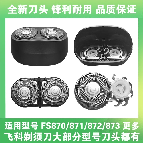 Suitable for Feike Shaver Fs870 871 872 873 Blade Head, Blade Cover, Blade Net, Replacement Whole Head Accessories