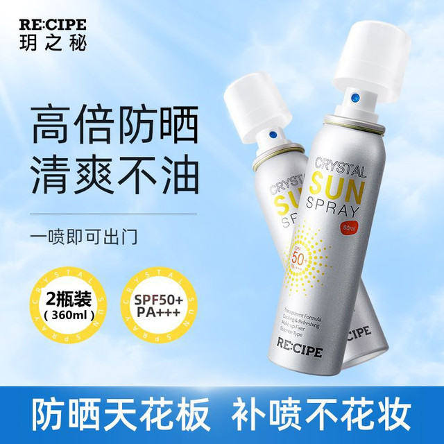 Yue's Secret Crystal Sunscreen ສີດພົ່ນທົ່ວຮ່າງກາຍເພື່ອຕ້ານ UV ທີ່ແທ້ຈິງຂອງນັກສຶກສາການຝຶກອົບຮົມທະຫານແລະການຂັບລົດ Sunscreen Portable Pack