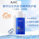 AHC sunscreen anti-UV isolation summer facial sunscreen ຄີມກັນແດດສຳລັບຜູ້ຍິງທີ່ສົດຊື່ນ ຊຸ່ມຊື່ນ ຜິວແພ້ງ່າຍ ຜະລິດຕະພັນຂອງແທ້