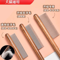 Cat comb to remove floating hair cat hair cleaning tool pet grooming knot-opening comb special flea comb for puppet short-haired cats