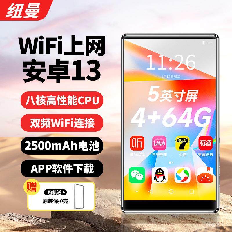 纽曼mp4wifi可上网mp5播放器mp3视频玩游戏安卓13看小说听歌专用