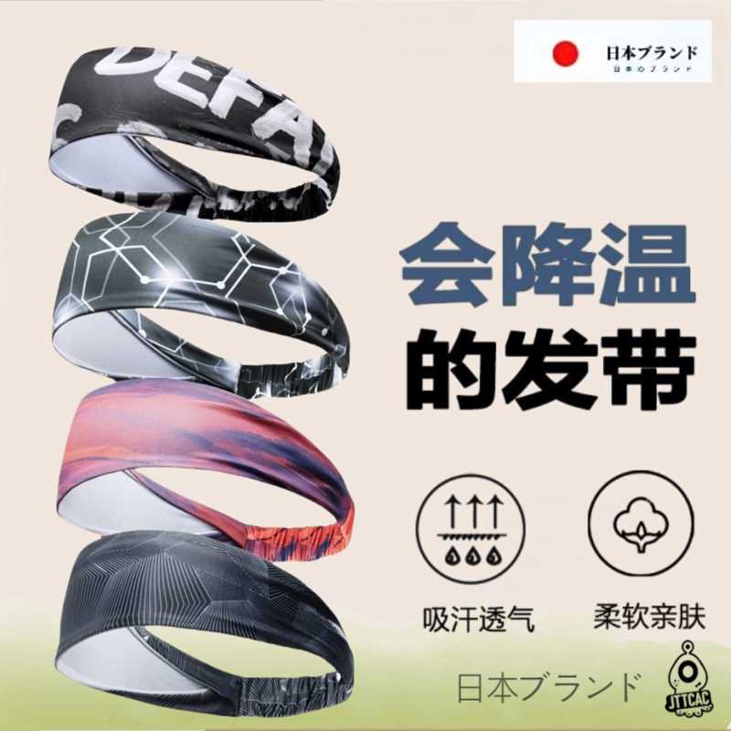 Japanese Yoga Headband for Summer Running and Fitness, Widened Sweat-Absorbing, Anti-Sweat, Breathable Ice Silk Forehead Protector