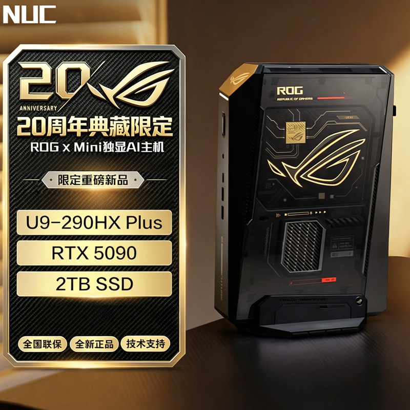 新品ROGNUC20周年版U9-290/RTX5090显卡128G电竞游戏迷你电脑主机