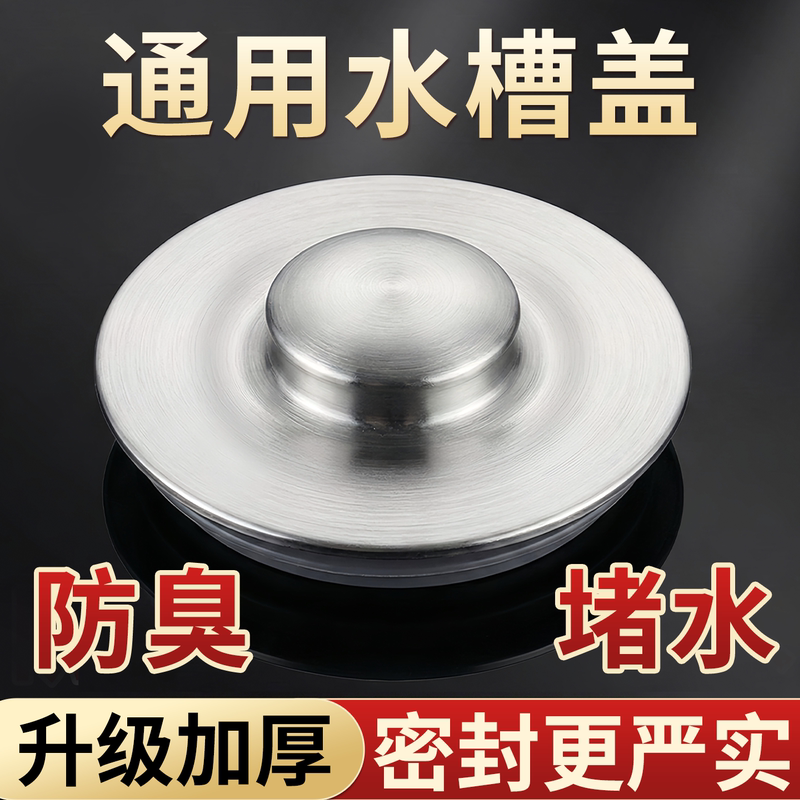 Kitchen Sink Stainless Steel Cover, Sink Sealing Cover, Washbasin Water Stopper, Sink Stopper