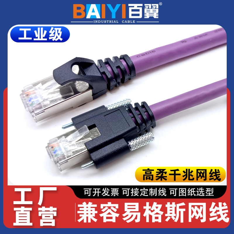 Compatible with Igus High-Flexibility Network Cables, Ethernet Bus Cables, Category 6 Cat6 Drag Chain Cables, Camera Network Cables, Gigabit