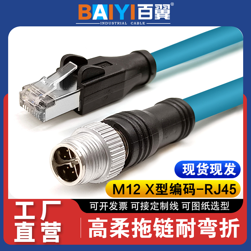 M12 to Rj45 Industrial Network Cable 8-Core X-Type Coded Conai Camera Network Cable Ccb-84901-2001-05