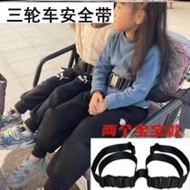 Electric tricycle fixed scooter protection seat belt with child rope rear seat fall rear seat belt elderly protection