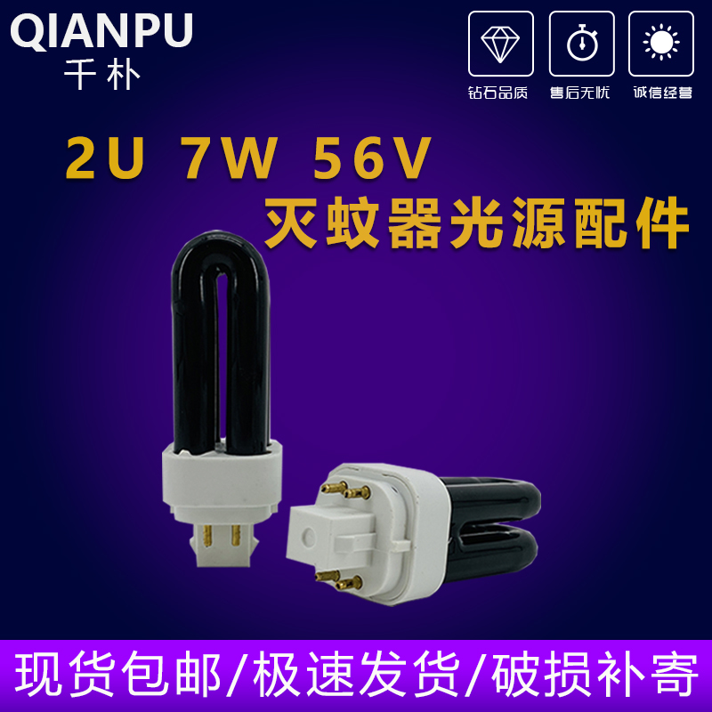 Mosquito Trap Lamp Youshunda Yongxin Universal 4-Pin 2U7W Four-Pin Purple Light Mosquito Trap Jili Mosquito Killer Lamp Tube Accessories 56V