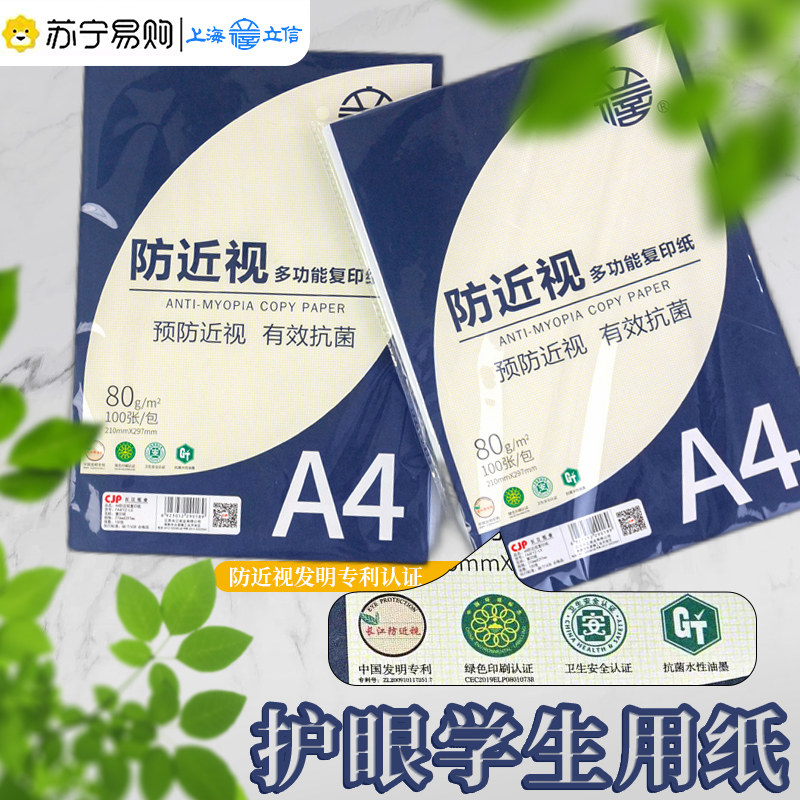 a4 form eye protection copy paper draft a4 paper affordable clothing eye paper student drawing with straw draft paper single package 100 sheets of 80g pure wood pulp for draft wholesale high school students for examination 1451-Taob