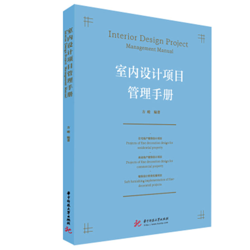 室内设计项目管理手册-淘宝Taobao | 天猫Tmall