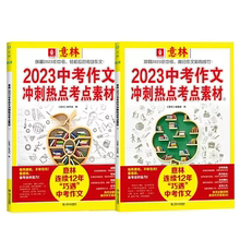 意林中考满分作文2023年新版全2册