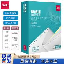Deli N241 Seine tear-edge needle type computer printing paper one two three four and five 1000 sheets