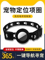 Pet locator suitable for Apple airtag cat and dog anti-lost sticker 5G mobile phone tracking artifact halter collar