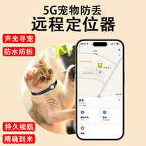 Pet locator cat and dog tracking anti-lost monitor booking artifact GPS collar fixed guard