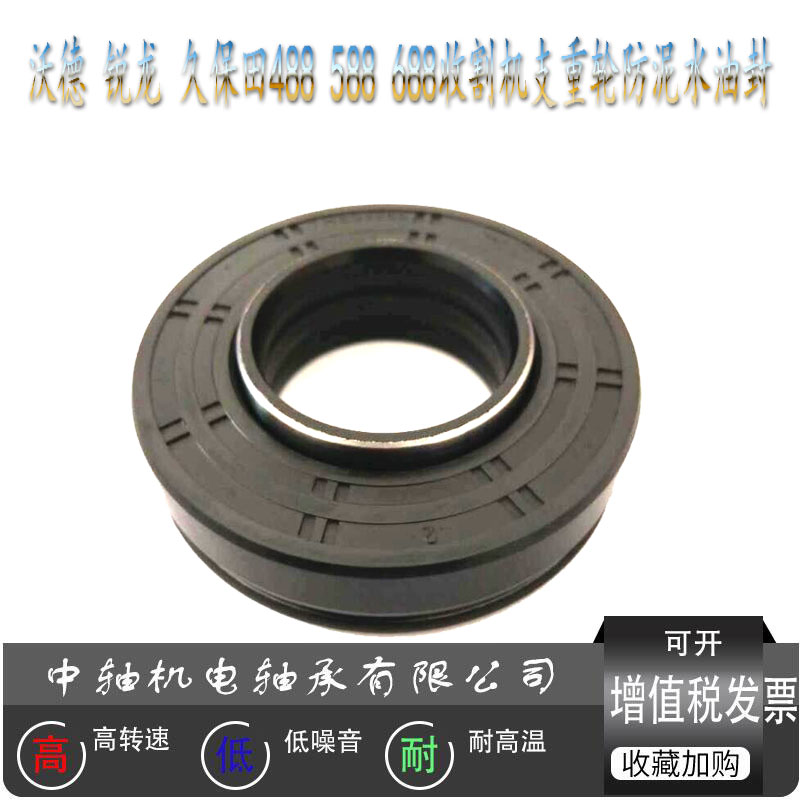 Ward Reilong Kubota 488 588 688 harvester roller anti-mud oil seal 52954-21560