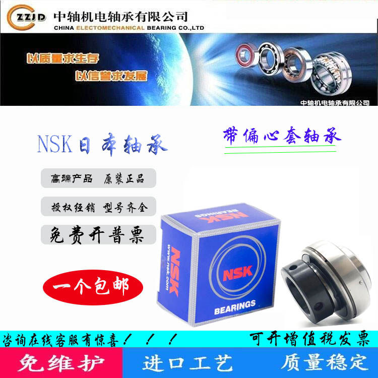 NSK Japan import harvesters with eccentric cover bearings EW UEL204 205206207208 D1 X