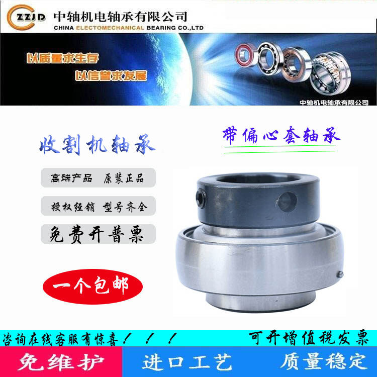 Harvester Eccentric sleeve bearing HC UEL210 UEL211 UEL212 UEL213 UEL215 UEL215 UEL215-Taobao