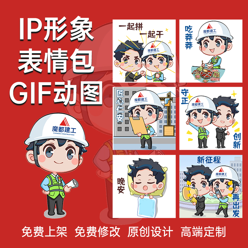 Mascot Cartoon Ip Image Design 3d Modeling Cartoon WeChat Dynamic Gif Motion Picture Expression Package Making Custom-Taobao