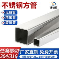 304 stainless steel square tube rectangular tube square tube brushed 316L industrial bracket tube laser DIY processing and cutting for retail sale