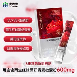 CONBIUTY Haematococcus pluvialis astaxanthin powder solid drink vitamin C vitamin E nicotinamide ໂພຊະນາການ