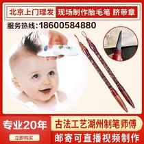 Umbilical cord stamps made with fetal hair pen on-site to commemorate the full moon door-to-door haircuts in Beijing hand and foot prints fetal hair custom-made fetal hair stamps