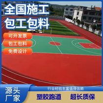 Plastic track epdm colored rubber particles floor rubber basketball court school kindergarten breathable hybrid track