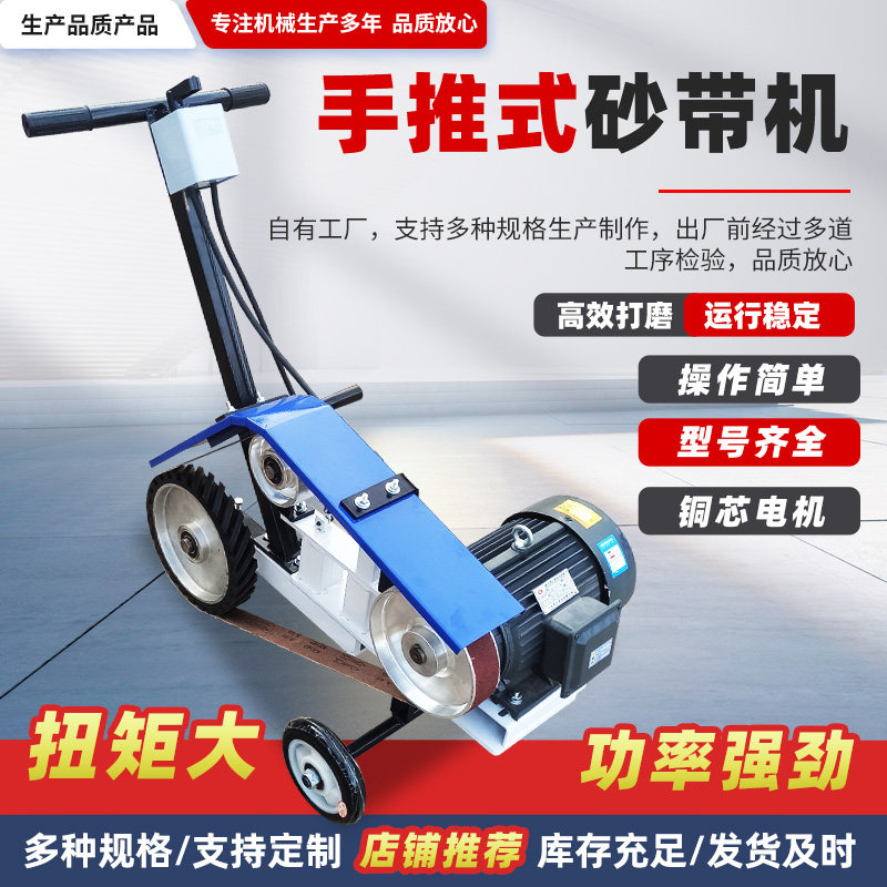 Industrial multifunction push-type sand belt machine flat steel plate welt polished polishing machine rust-desoding sand-grinding machine-Taobao