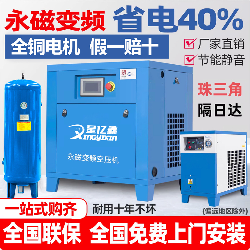 Xingyixin Permanent Magnet Variable Frequency Screw Air Compressor 7.5/15/22/37Kw Industrial Grade Air Pump Energy-Saving and Silent Xingyixin Permanent Magnet Variable Frequency Screw Air Compressor 7.5/15/22/37Kw Industrial Grade Air Pump Energy-Saving and Silent