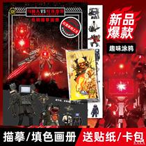 Uzhijia Red Lotus King of Titans tracing book toilet man coloring book childrens multiverse painting book boy gift