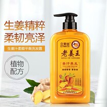 Old Ginger King Ginger Shampoo and Conditioner Ginger Shampoo Cream Shampoo Men and Women Flagship Store Official Website